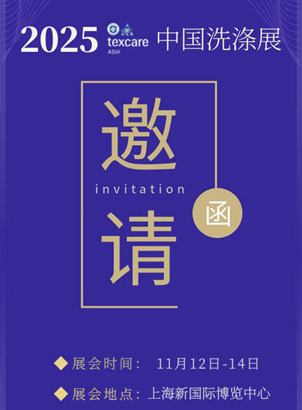 56 rokov technologickej oddanosti! SeaLion Machinery predstavuje inteligentné riešenia na veľtrhu China Laundry Expo 2025